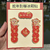 蛇年迷你春聯磁鐵冰箱貼