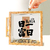 創意存錢相框