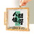 創意存錢相框