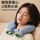 U型熱水袋