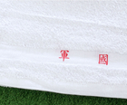 禮品訂造【台製】軍用素色毛巾紀念品